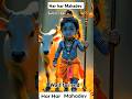 har har Mahadev 🙏🙏🙏|| Jay Bholenath 🙏🙏|| #shorts #trending har har shambhu 🙏🙏💯