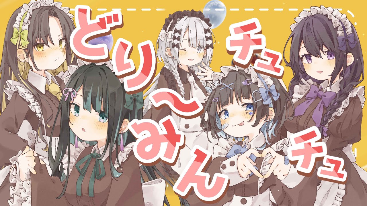 【みるきす】どりーみんチュチュ / emon【歌ってみた】