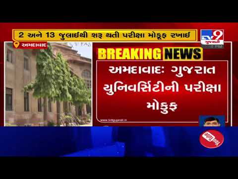 Gujarat University exams postponed due to coronavirus outbreak | Tv9GujaratiNews