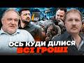 ⚡️ЧОРНОВІЛ та ЦИБУЛЬКО розкрили ДИКЕ рішення влади. ЗСУ залишили без грошей заради ...