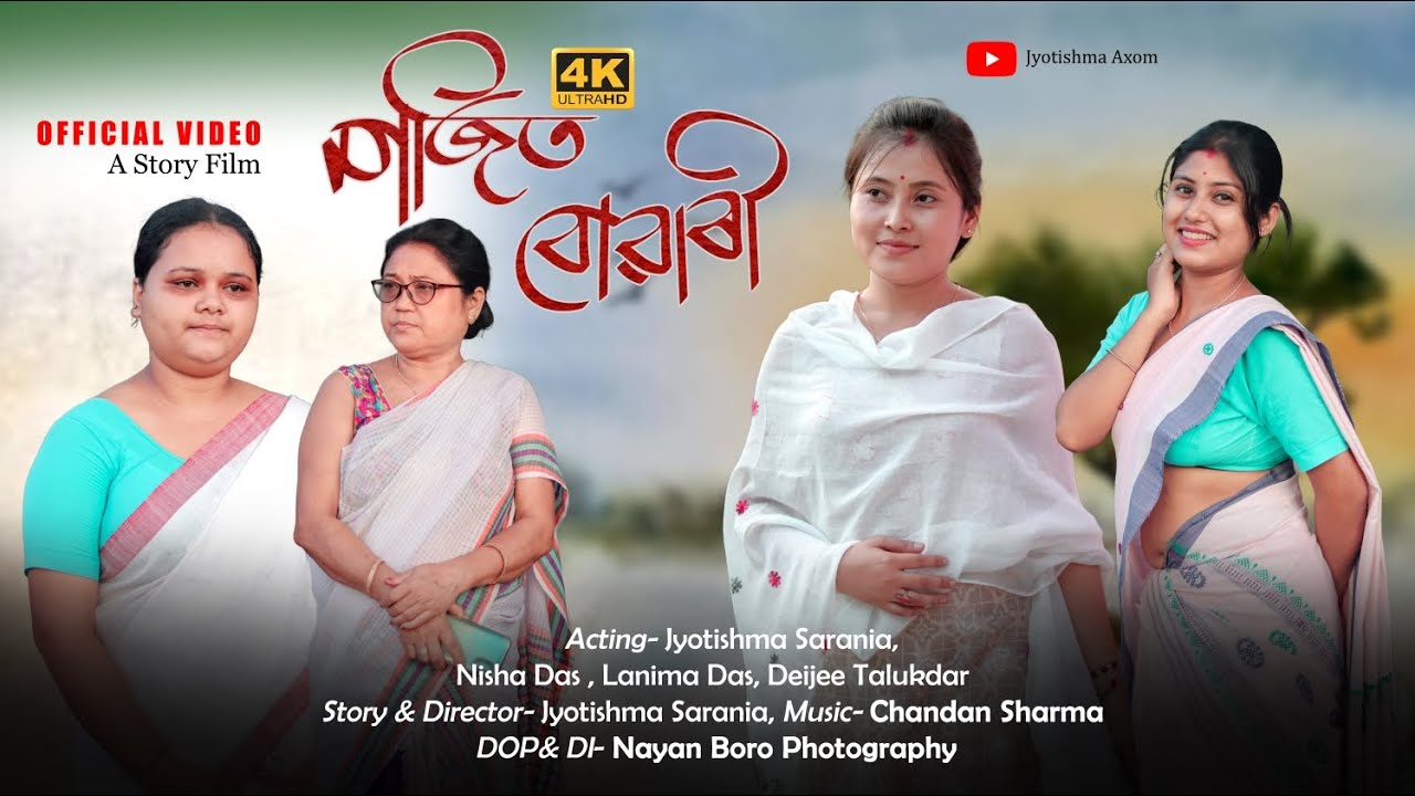 মাৰ্জিত বোৱাৰী|| Marjito Buwari Assamese short film 2024@jyotishmasarania