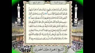 004 Surah Al Nisa' Full Tajweed Warsh Text On Screen Mahmoud Khalil Al Hussary