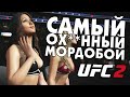 UFC 2. Самый ох**нный мордобой.