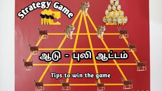 Game | ஆடு புலி ஆட்டம் | Aadu puli Aattam | Lambs & Tiger Game | Strategy Game | Traditional Games