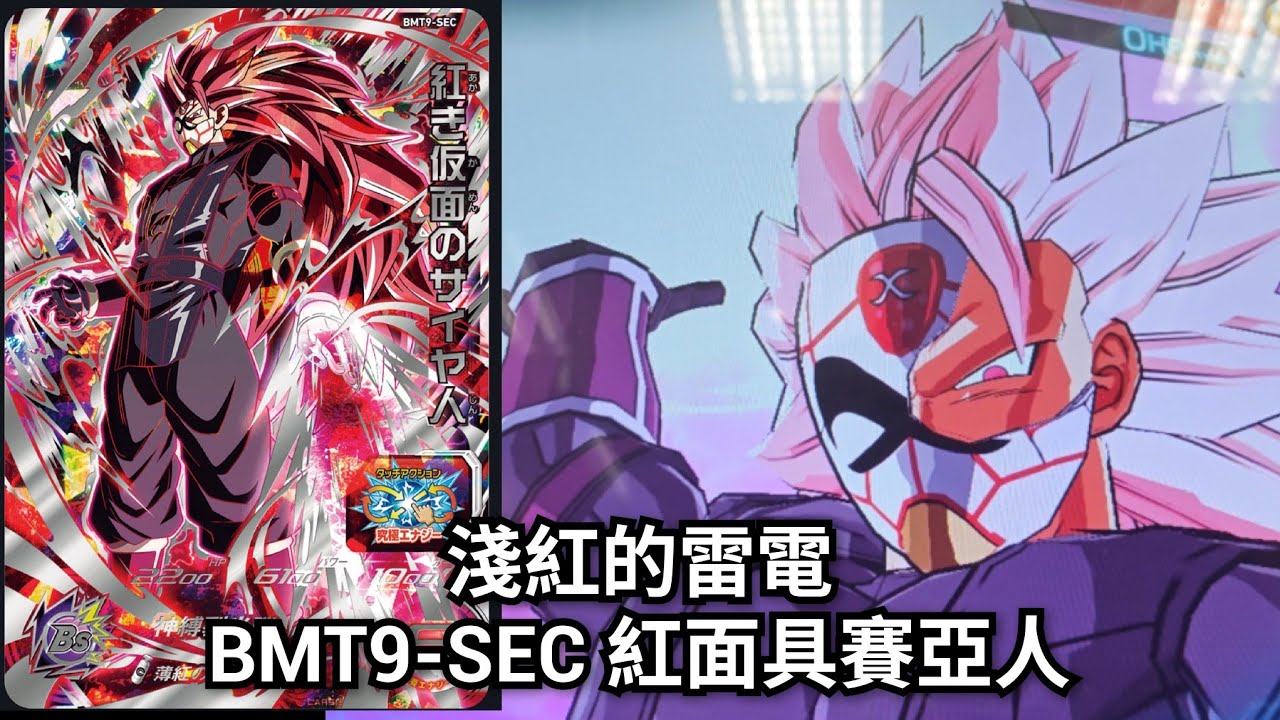 SDBH 台湾版 七龍珠英雄 UR SEC まとめ売り 超希少 23点 sddefault.jpg