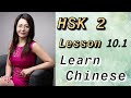 Learn Chinese|Mandarin Lessons|HSK1|HSK2|Beginner Chinese Conversation|Lesson10