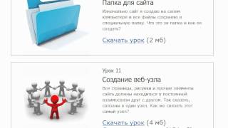 8. Как создать сайт быстро, если нет времени 8. Как создать сайт быстро, если нет времени