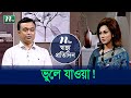 Shastho protidin  ep 4616     health show  ntv