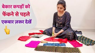 बेकार कपड़ों की कतरन के यह 2 इस्तेमाल देख चौंक जाएँगे आप || waste cloth reuse/recycle idea