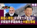 中印邊界爭端