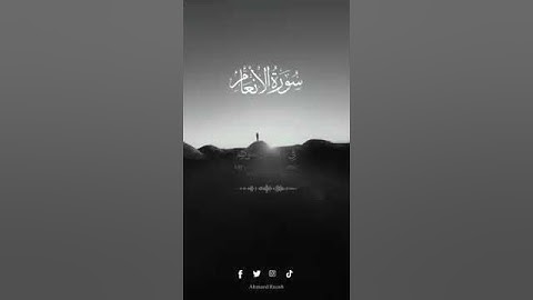 سورة الانعام بصوت هادئة ارح سمعك