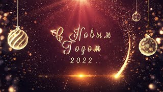 Футаж год тигра 2022 | Happy new year | New Year 2022