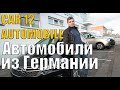 Подержанные авто из Германии. Советы и предложения местного дилера. Часть 1