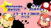 ナルト風味なmii かっこいいmiiの作り方 可愛いmiiについて Switch Youtube ナルト風味なmii かっこいいmiiの作り方 可愛いmiiについて Switch Youtube
