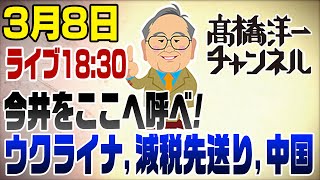 髙橋洋一チャンネルの配信のサムネイル画像