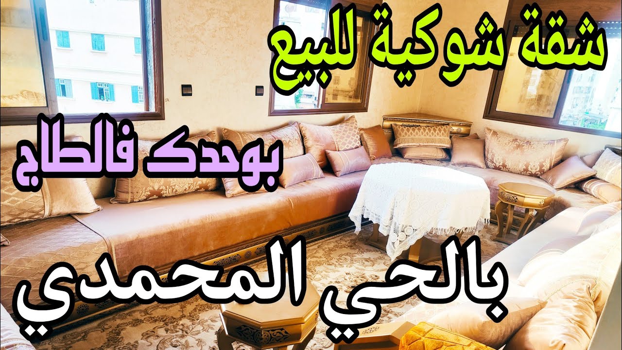 تم البيع اخواني الكرام☝️شقة شوكية رائعة للبيع57m² الطابق2 +ثلث السطح بالحي المحمدي الدار البيضاء🥰