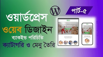 WordPress Bangla tutorial for beginners । WordPress backend page category and menu  part-5