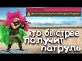 КТО ПЕРВЫЙ ПОЛУЧИТ ПАТРУЛЬ В КС:ГО feat. Murzofix