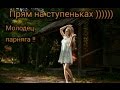 Лучшие приколы 2016. Парень с девушкой на крыльце. // Большая ШЛЯПА TV