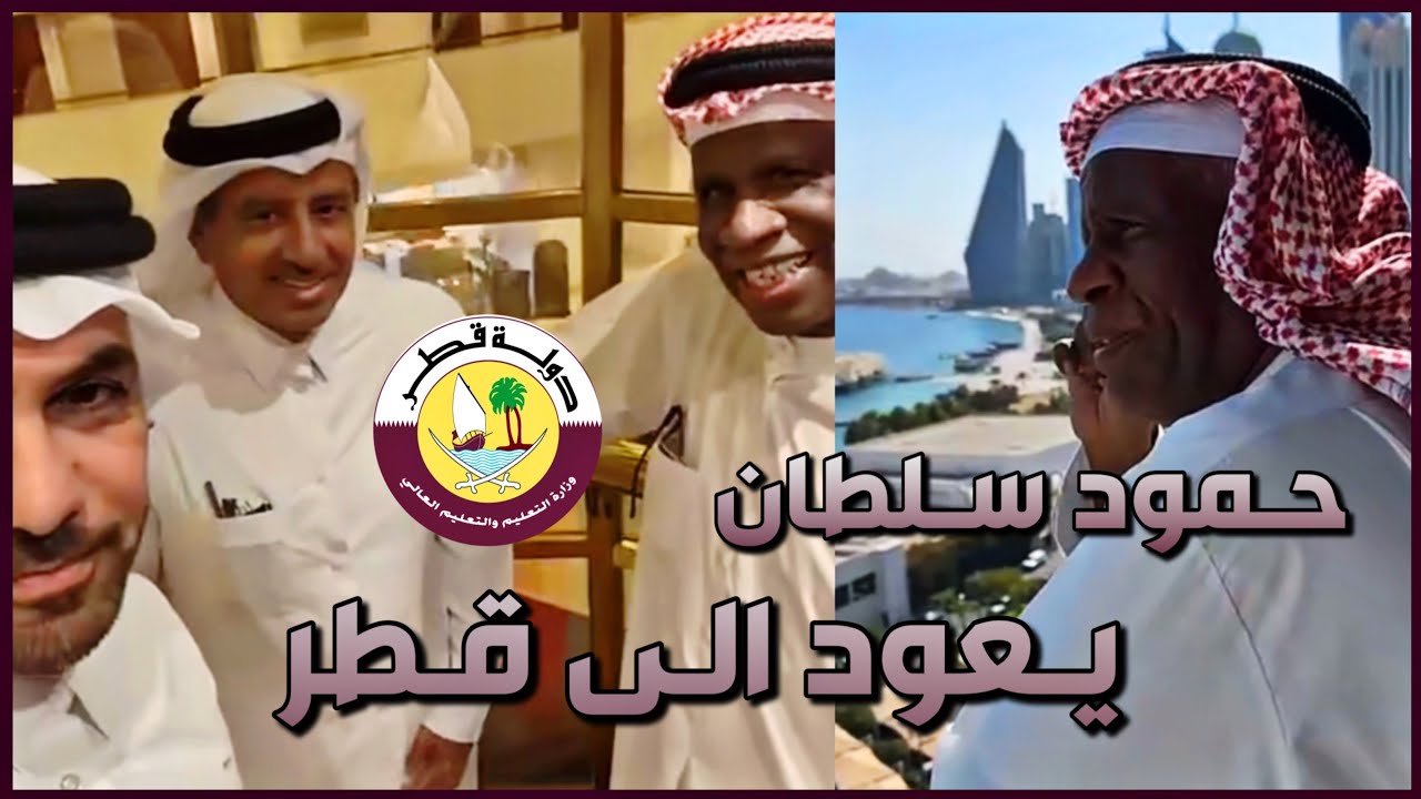 حمود سلطان يعود لقطر بعد غياب 5 سنوات وفي استقباله خالد جاسم 🤍