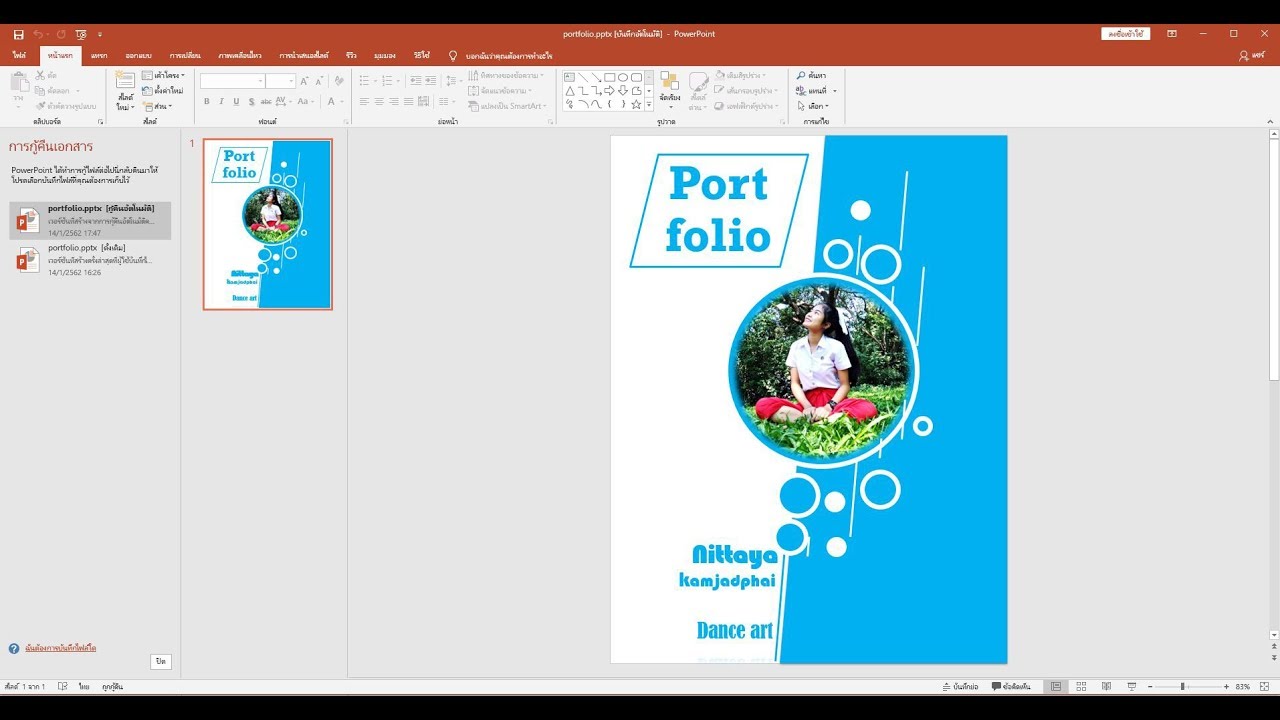 สอนทำปกPortfolio ด้วยโปรแกรม Microsoft Powerpoint - Youtube