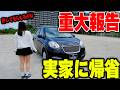 【重大報告】訳あって実家に日産マーチで帰省することになりました。