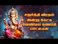 Tunaiyaagum madhyamavathi  vinayagar devotional songs tamil  giri tamil bhakti