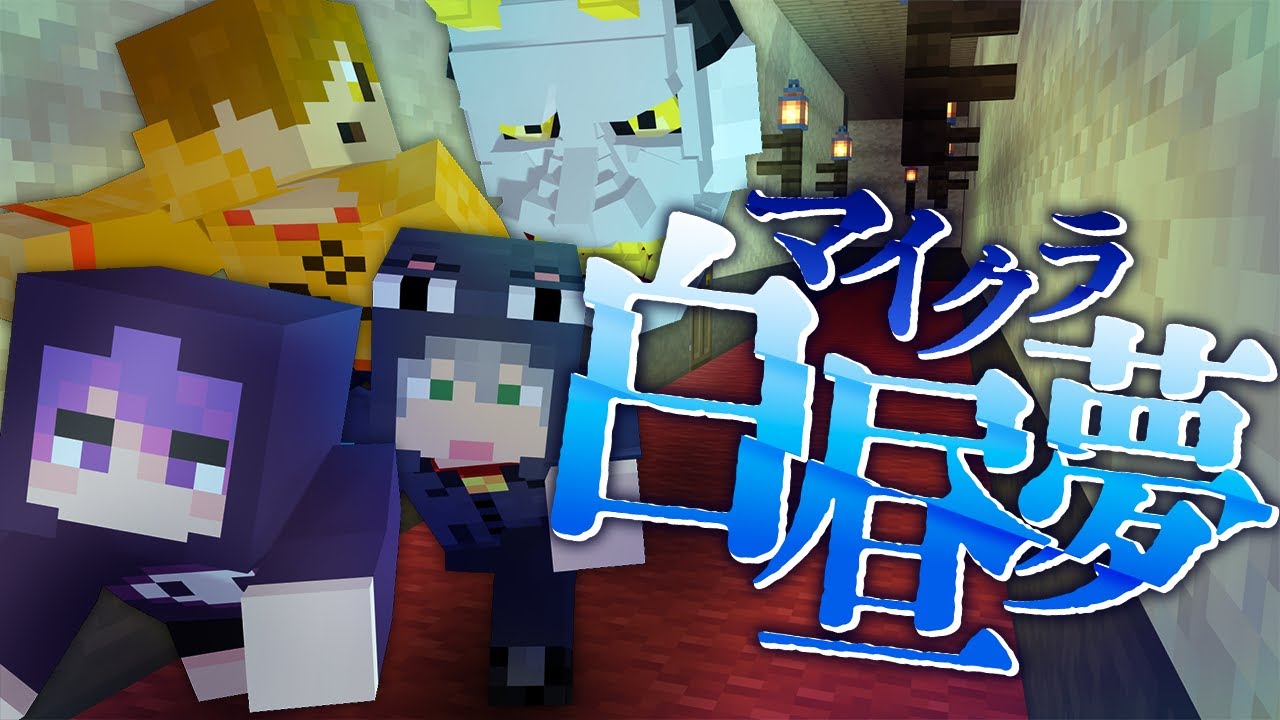 う*ぱ様 日常組 マイクラコラボ アクリルスタンド 4人セット