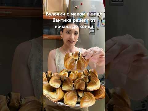 Булочки с маком #жизньвармении 🇦🇲 #рецепты #еда