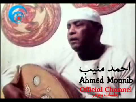 احمد منيب لو كنا طيور جلسة نادرة جدا