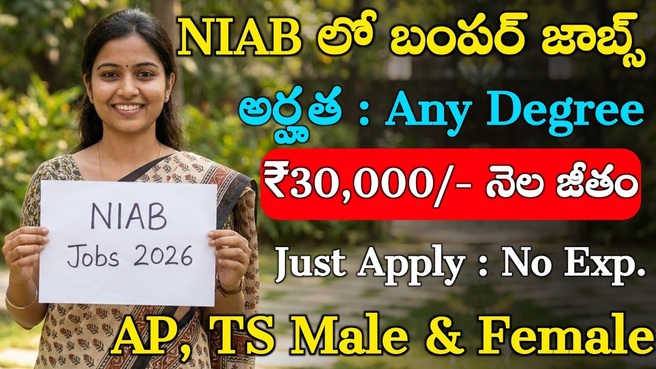 NIAB లో Govt జాబ్స్ | NIAB Recruitment 2026 | Central Govt Jobs 2026 | Latest Jobs Search 2026