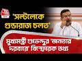'সল্টলেকে গুন্ডারাজ চলত' মুখ্যমন্ত্রী শুভেন্দুর 'জনতার দরবারে' বিস্ফোরক তথ্য | Suvendu Adhikari