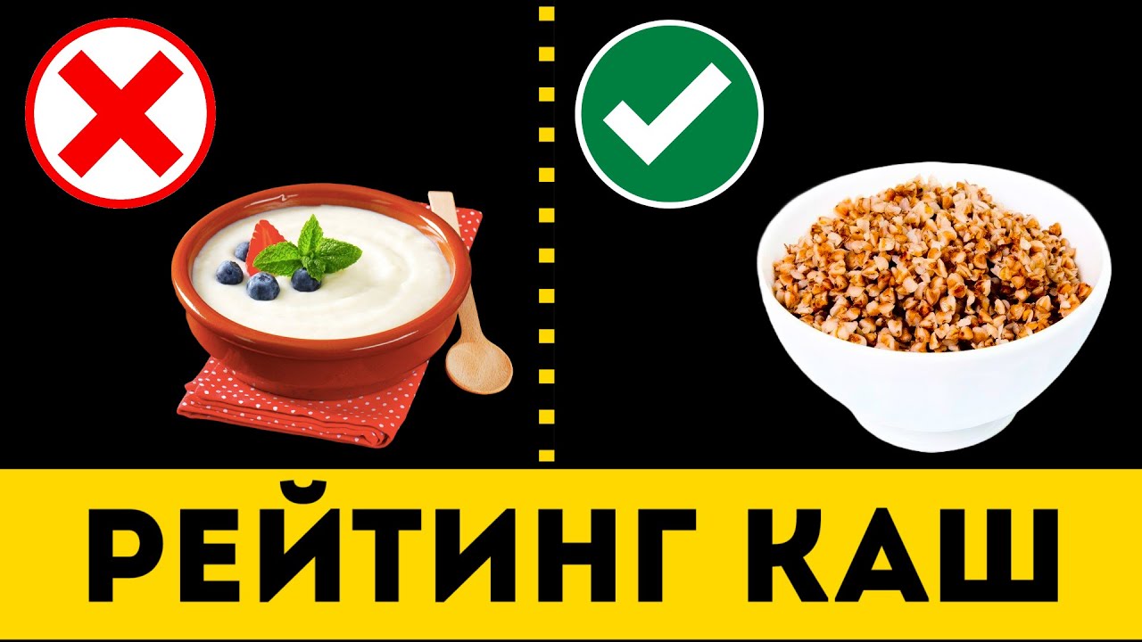 КАШИ: Самые Вредные и Полезные (Рейтинг)