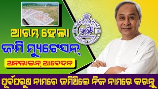 How to Apply for  Land Mutation Online In Odisha 2023  Land Mutation Online Apply Odisha