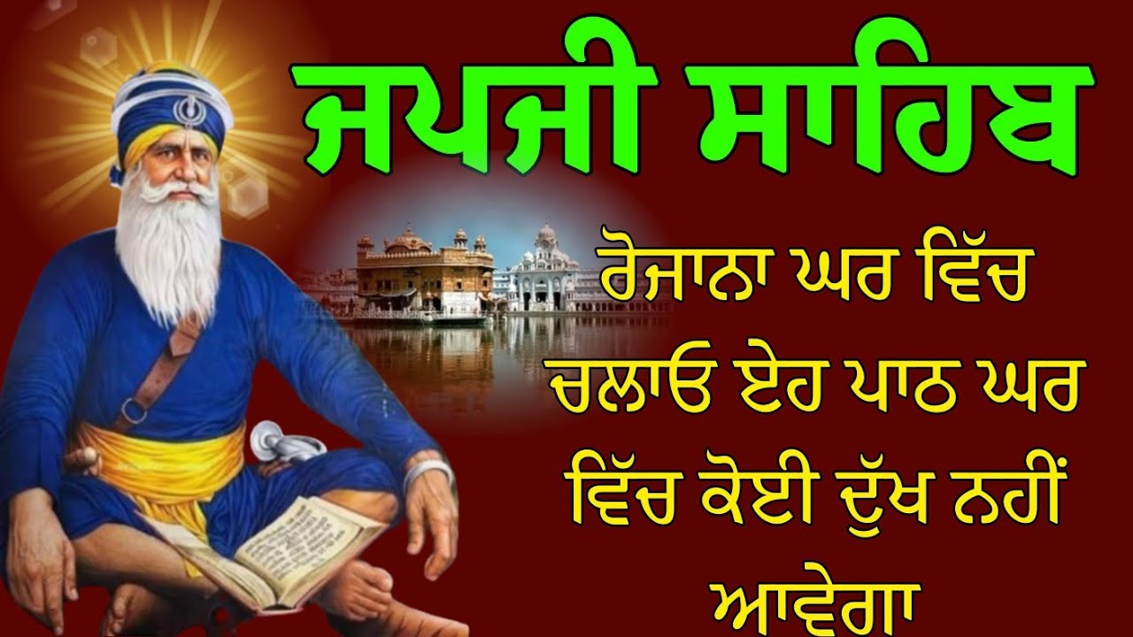 ਜਪੁ ਜੀ ਸਾਹਿਬ//ਜਪੁਜੀ ਸਾਹਿਬ ਦਾ ਪਾਠ//ਗੁਰਬਾਣੀ//ਨਿੱਤਨੇਮ//japu ji sahib full path//#japujisahib #wmk