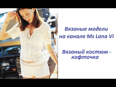 Летний костюм для женщин крючком