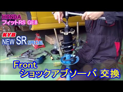 ホンダ フィット GE8 NEW SR SPECIAL サスペンションキット