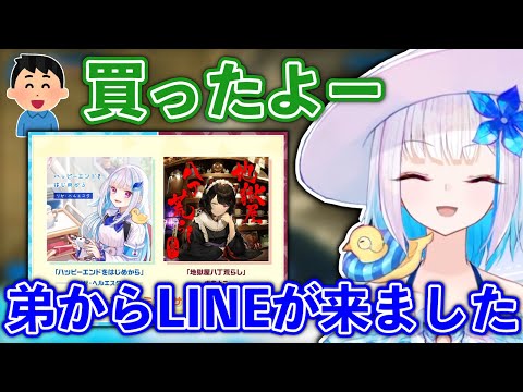 iTunseの画面で兄貴達にLINEでからかわれたリゼ様