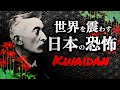 【恐怖の作り方】日本の怪談を刷新した小泉八雲の秘術とは？（ラフカディオ・ハーン『怪談』徹底解説）