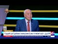 ما هي رسالتك للأجيال القادمة اللواء حمدي بخيت يوج ه كلمة مهمة 