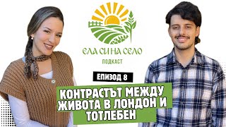 картинка: Контрастът между живота в Лондон и Тотлебен - историята на една любов по средата 