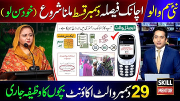 13500 Qist Milna Shuru | 8171 New Update 2025 | Ehsaas Program | BISP Wallet SIM | Benazir Kafalat