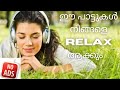 Relaxing songs malayalam i feel good songs i malayalam cover songs