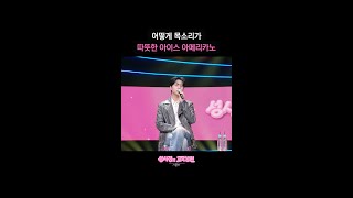 어떻게 목소리가 따뜻한 아이스 아메리카노 [더 시즌즈-성시경의 고막남친] | KBS 방송