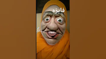 فايزه 