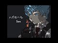 ハイヒール/Sou ファンアニメーション 制作過程まとめ