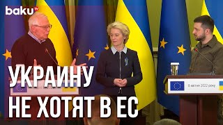 Нидерланды и Дания Выступают Против Членства Украины в ЕС | Baku TV | RU