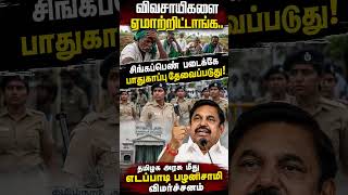 Edapadi Palanisamy Vs CM Vijay #edapadipalanisamy #tvk #vijay #political #news #youtubeshorts #video