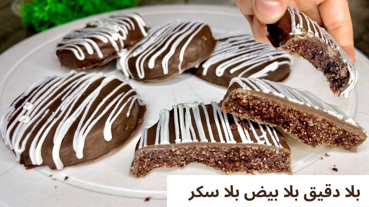 بسكويت كل من ذاقه اصبح ادمان عنده // بلا بيض بلا دقيق بلا زيت ب ٣ مكونات فقط