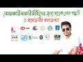 বেসরকারি চাকরিজীবীদের জন্য ব্যাংক লোন পদ্ধতি | প্রয়োজনীয় কাগজপত্র | Bank loan process in BD